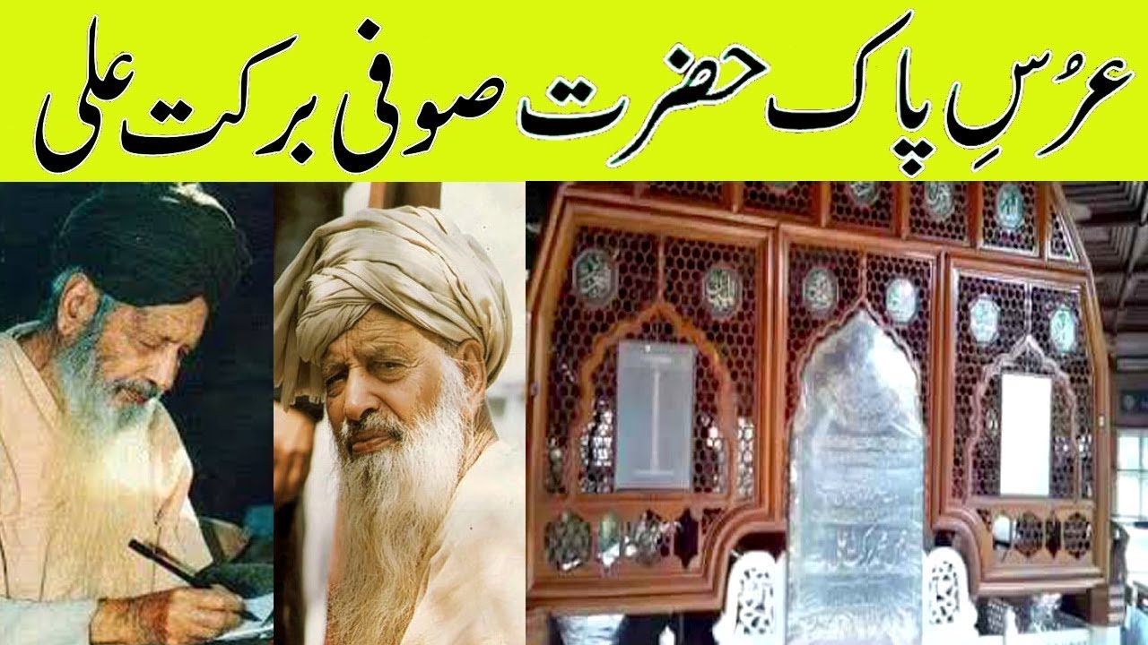 sufi barkat ali urdu